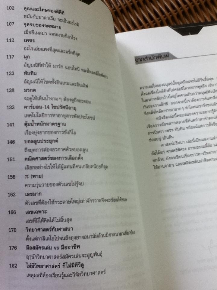 ศาสตร์ปริศนา/ ศ.ดร.สุทัศน์ ยกส้าน