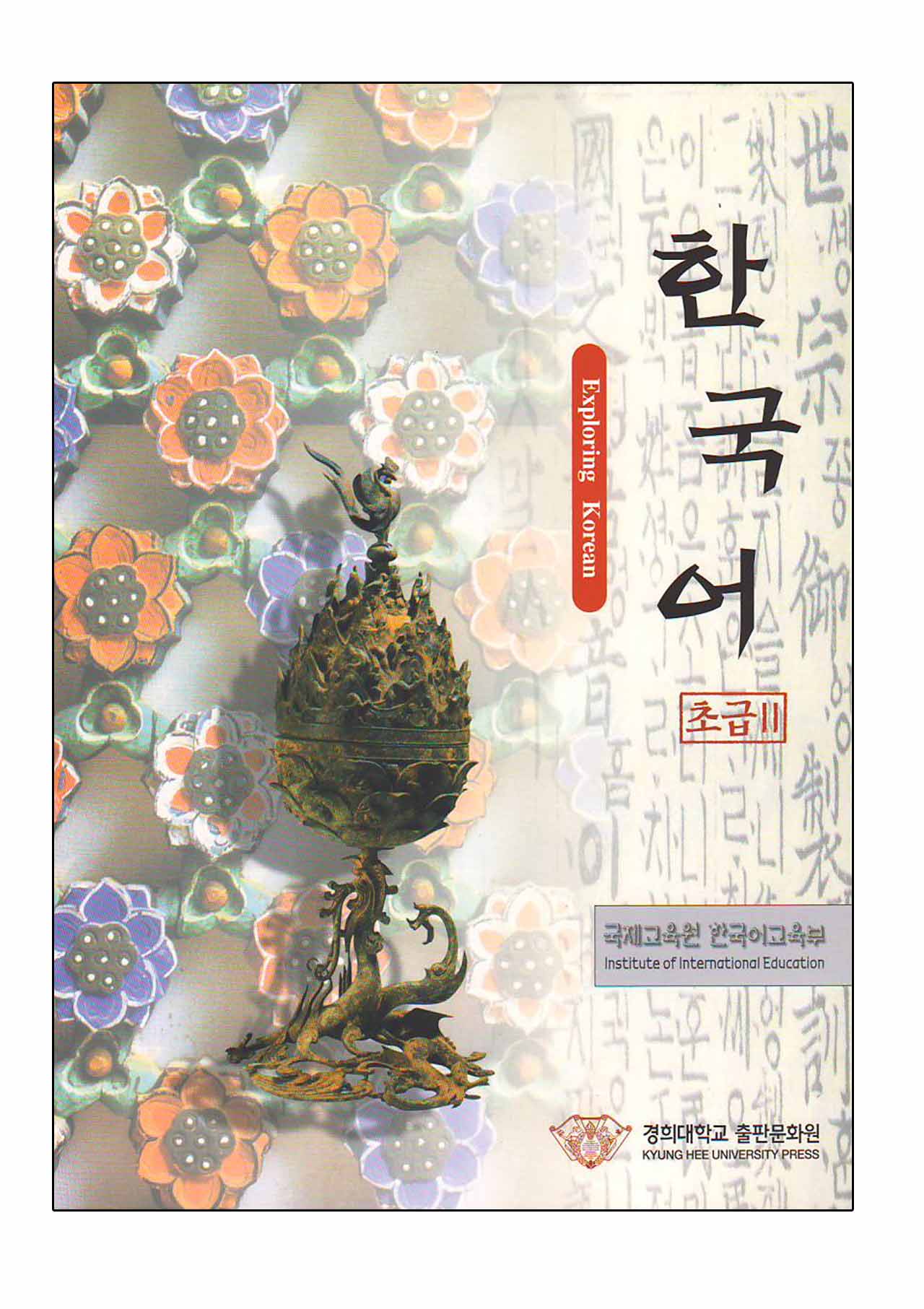 Exploring Korean: Beginner 2+CD