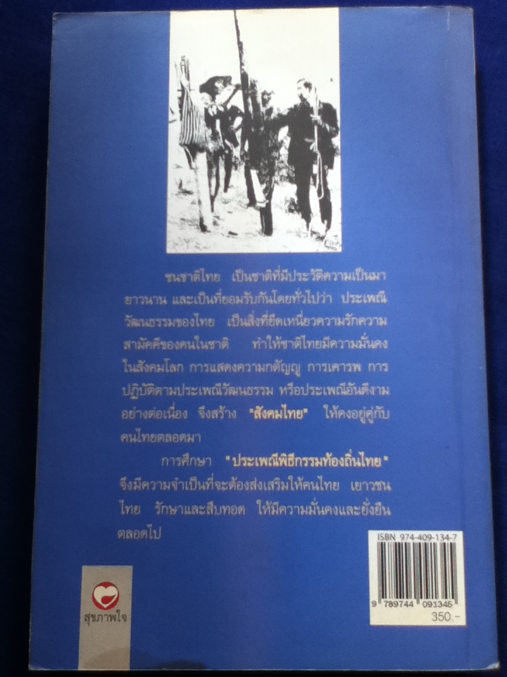 ประเพณี พิธีกรรมท้องถิ่นไทย