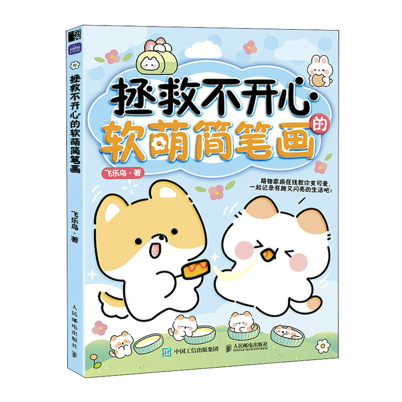 (Pre-order) หนังสือวาดภาพลายเส้นน่ารัก