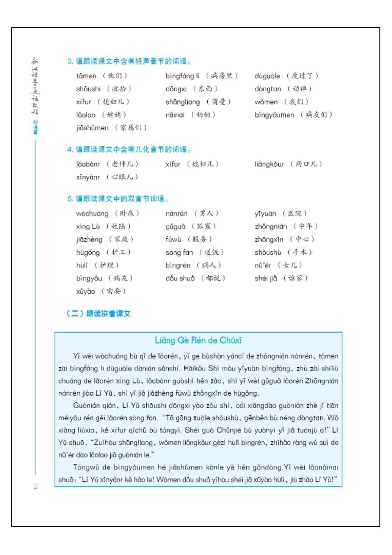 Xin Hanyu Putonghua Jiaocheng TINGSHUOPIAN (新汉语普通话教程 听说篇 +MP3）