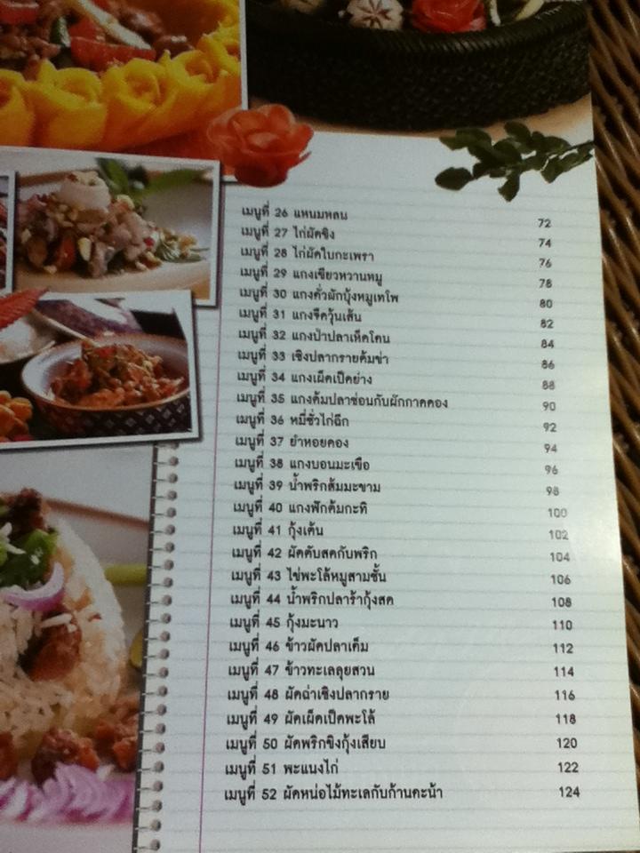 ข้างสำรับ (2 ภาษา ไทย-อังกฤษ)/ สมัคร สุนทรเวช