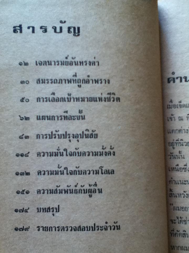 กุศโลบายในการครองชีพ/ ดร.แอรี่ ไคเอฟ