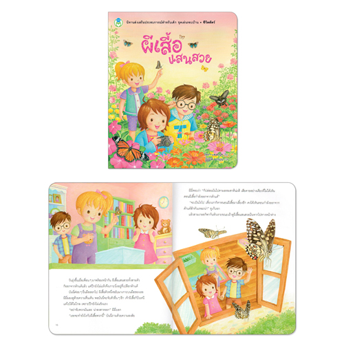 Book World หนังสือเด็ก นิทาน ชุดเล่นรอบบ้าน (1 ชุด/4 เล่ม)