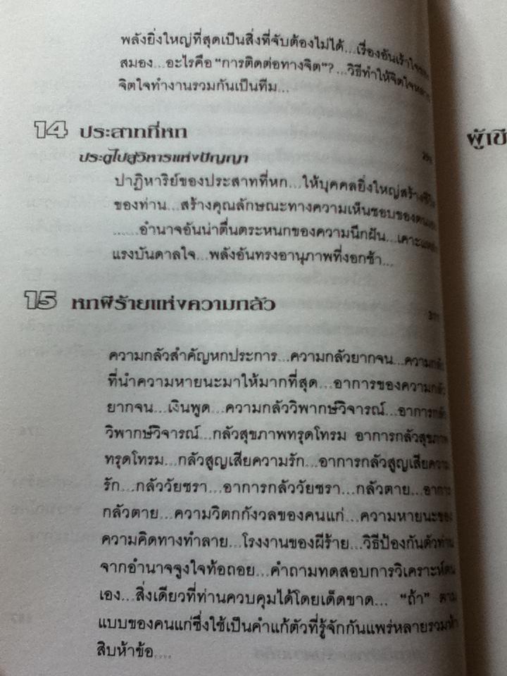 คิดแล้วรวย/ นโปเลียน ฮิลล์