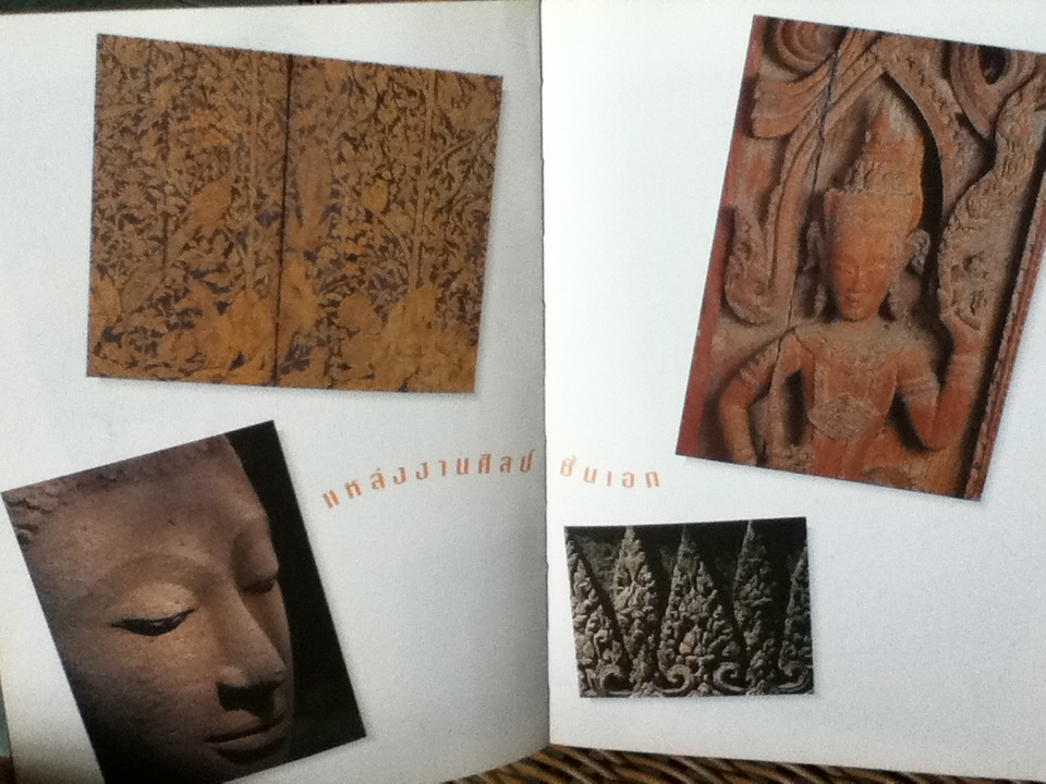 อยุธยา ราชอาณาจักรสยามและมรดกทางวัฒนธรรมของมนุษยชาติ