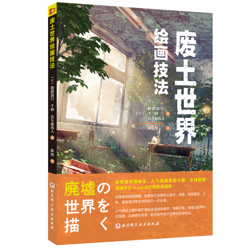 (Pre-order) หนังสือเทคนิควาดเมืองรกร้าง