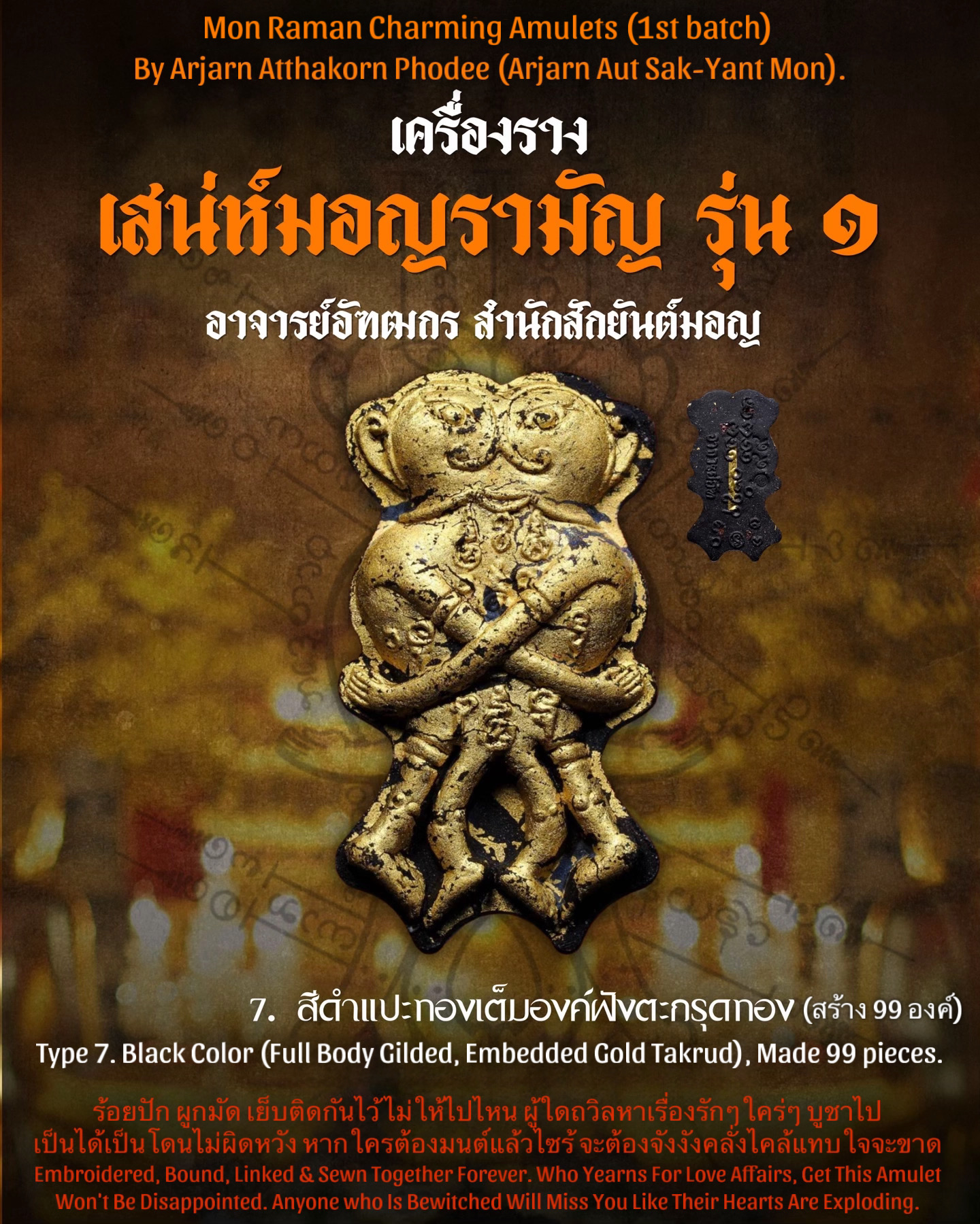 อิ่นคู่เสน่ห์มอญรามัญ (สีดำแปะทองเต็มองค์, ฝังตะกรุดทองคำ) Mon Raman Charming Inn-Kuu. (Black Color, Full Body Gilded, Embedded Gold Takrud) SKU-03156