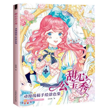 (Pre-order) หนังสือภาพระบายสี Coloring Book of Sweet Princess