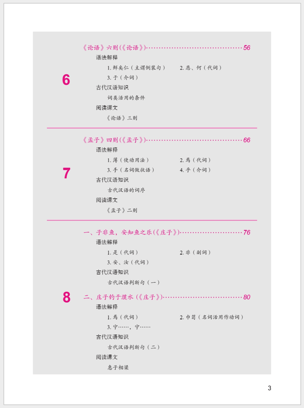 แบบเรียนภาษาจีน 汉语纵横古代汉语(下) หนังสือเรียนภาษาจีน Jump High A Systematic Chinese Course Vol. 2