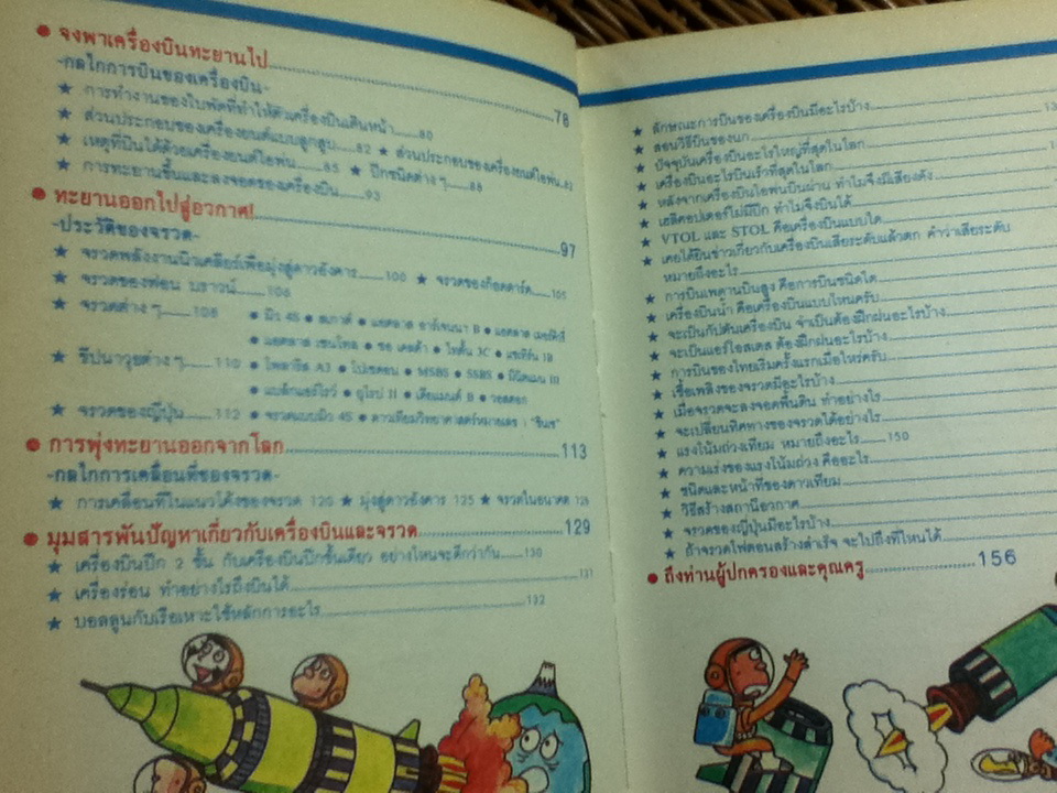 วิทยาศาสตร์อ่านสนุก เล่ม 1-9