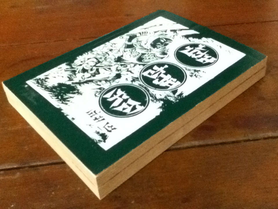 พงศาวดารจีน เรื่อง บ้วนฮ่วยเหลา ( 2 เล่ม/ชุด )