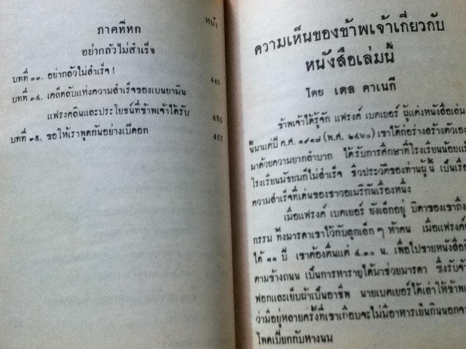 วิธีหาประกันชีวิต หรือเดินตลาดให้ได้ผลเต็ม 100 %/ แฟรงค์ เบ็ตเยอร์