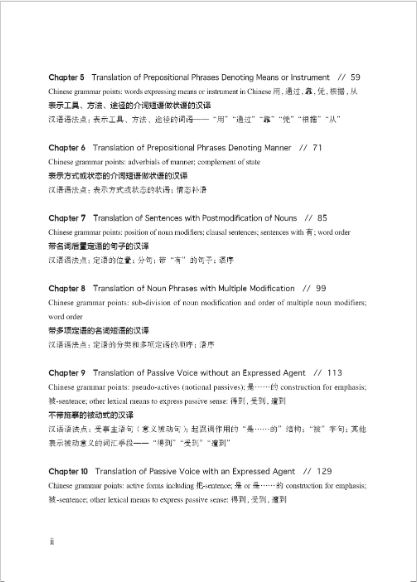 แบบเรียนเปรียบเทียบการแปลอังกฤษ-จีน 英汉翻译对比教程 Learning Chinese Through Translation—A Comparative Approach