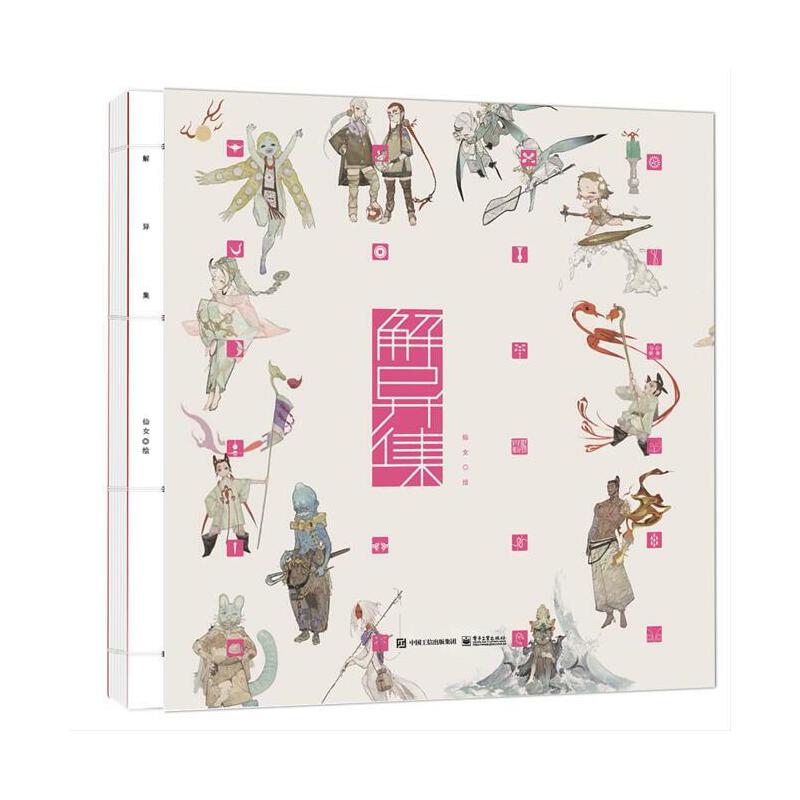 (Pre-order) Artbook หนังสือภาพ 解异集