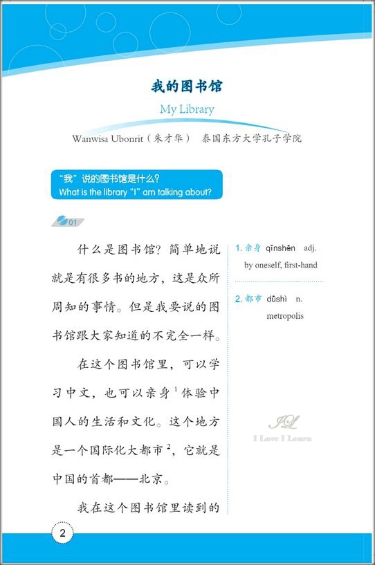 หนังสืออ่านนอกเวลาภาษาจีนเรื่องภรรยาชาวจีน + CD