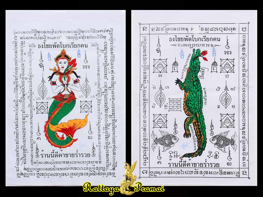 ผ้ายันต์พัดโบก เรียกเงิน เรียกคน ก็ธงกฐิน หลวงปู่พริ้ง วัดซับชมพู่ จ.เพชรบูรณ์
