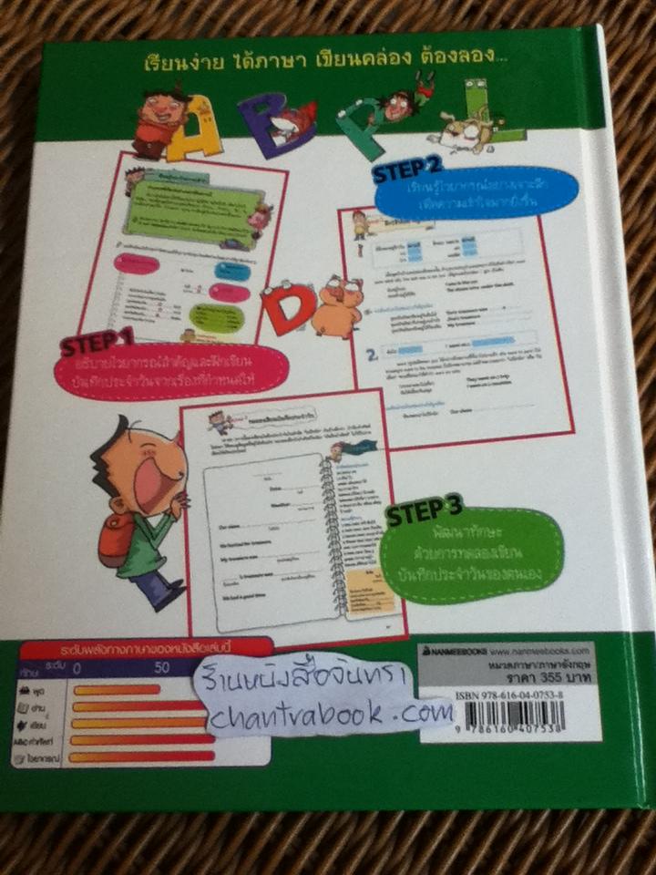 เก่งเขียนอังกฤษง่ายนิดเดียว ฉบับการ์ตูน ปกแข็ง/ มุน ดันยอล