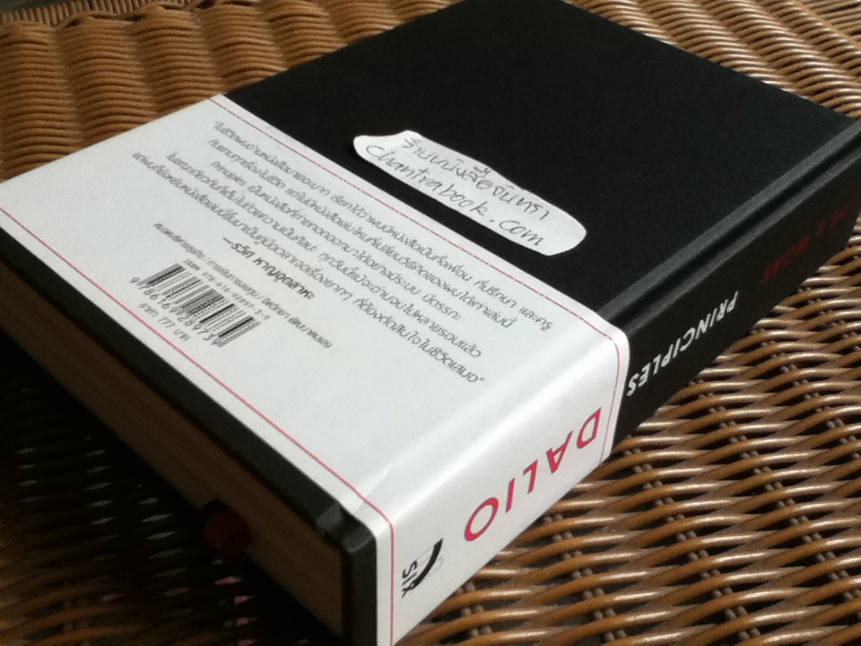 PRINCIPLES: Life and Work / เรย์ ดาลิโอ