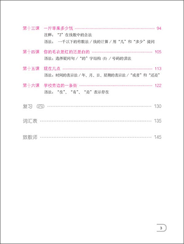 แบบเรียน 345 Spoken Chinese Expressions เล่ม 1+MP3 汉语口语345课本1（含练习及测试）（附赠MP3 1 盘）345 Spoken Chinese Expressions Textbook 1 (with 1 MP3)