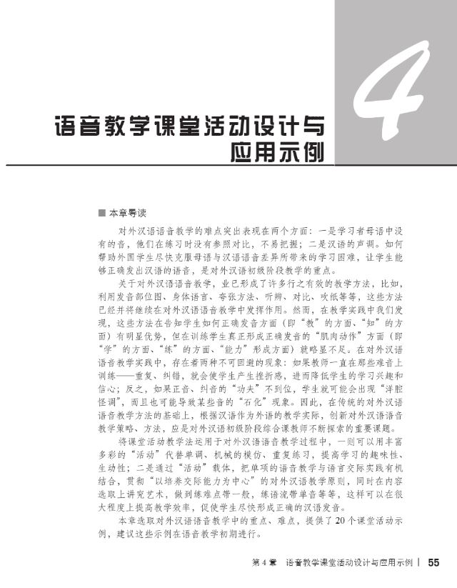 หนังสือแนวทางการออกแบบกิจกรรมในชั้นเรียน 课堂活动设计指南 A Guide to Design Classroom Activities