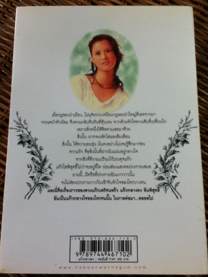 แก้วกลางดง