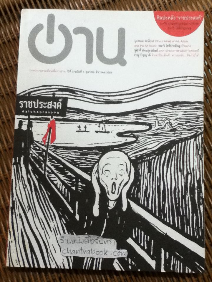 อ่าน ปีที่ 3 ฉบับที่ 1 ตุลาคม-ธันวาคม 2553