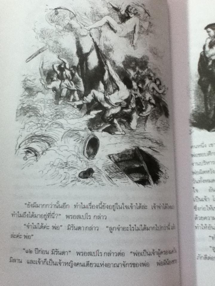สืบสานวรรณคดีเชกสเปียร์ เล่ม1/ ชาร์ลส์ และ แมรี่ แลมป์