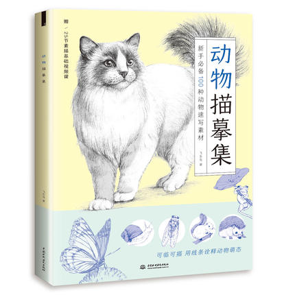 (Pre-order) หนังสือฝึกวาดลายเส้นขาว-ดำภาพสัตว์