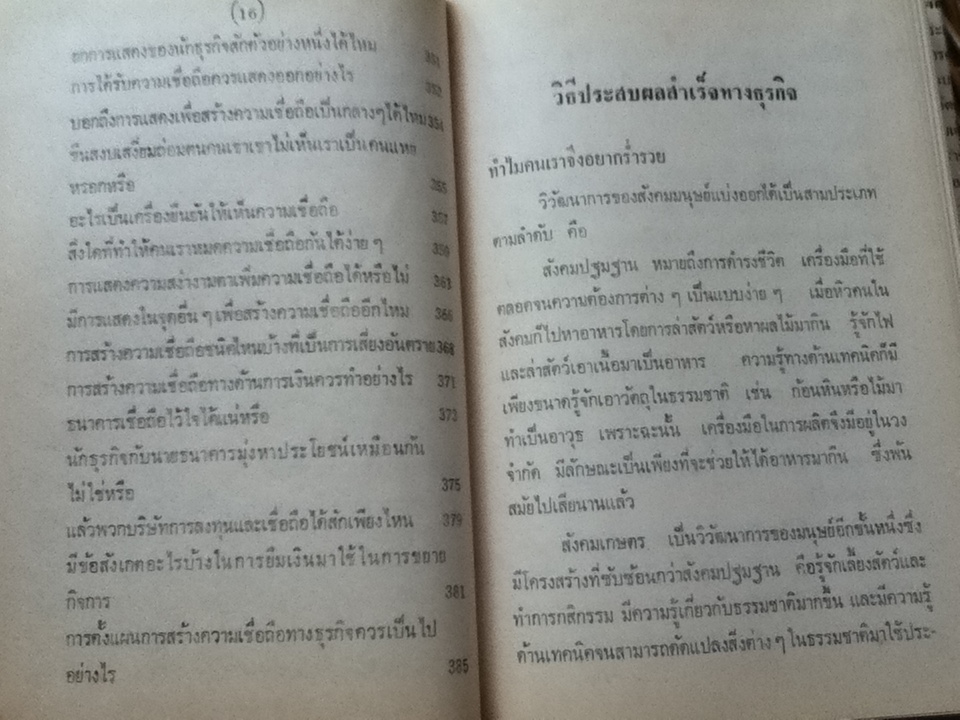 แผนสร้างเงินล้านของนักธุรกิจ/ บพิธ เฟื่องนคร