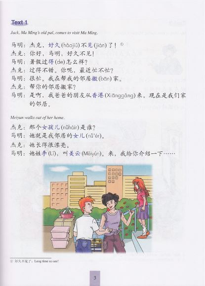 แบบเรียนภาษาจีน Learn Chinese With Me (พิมพ์ครั้งที่ 2) Student's Book เล่ม 3 (ฉบับภาษาอังกฤษ) 跟我学汉语（第二版）学生用书第三册（英语版）Learn Chinese With Me (Second Edition) Student's Book Vol. 3 (English Edition)