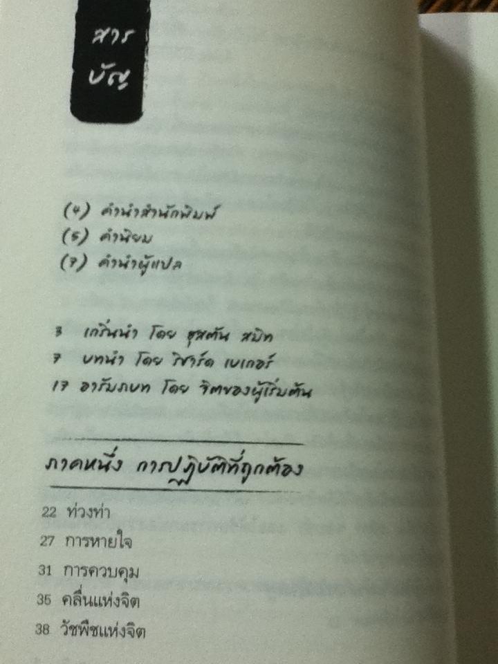 จิตใหม่หัวใจเซน ZEN MIND Beginner's Mind/ ซุนริว ซูซุกิ