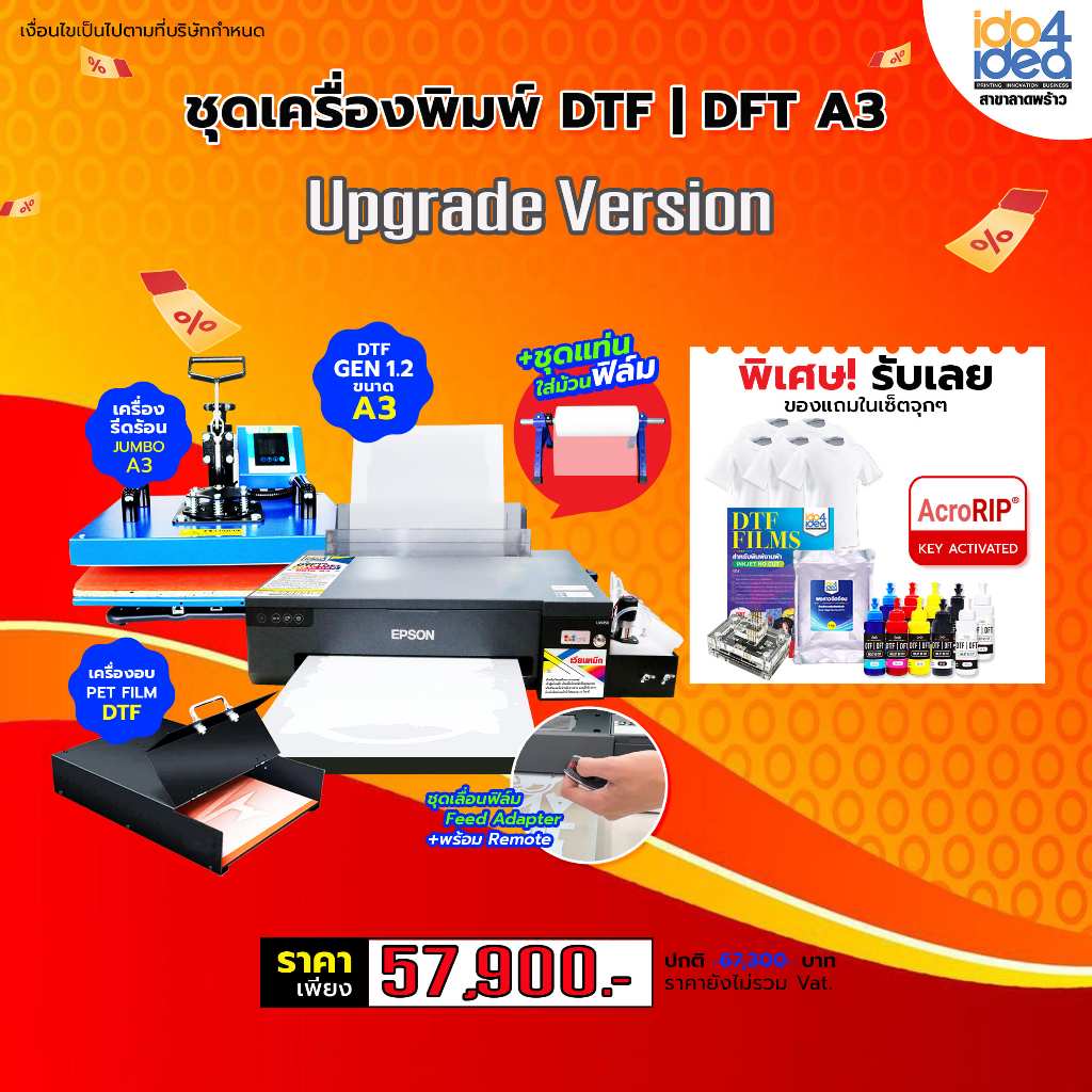 ชุดธุรกิจสกรีนเสื้อ DTF/DFT A3 เวอร์ชั่นอัพเกรด/มีรับประกัน