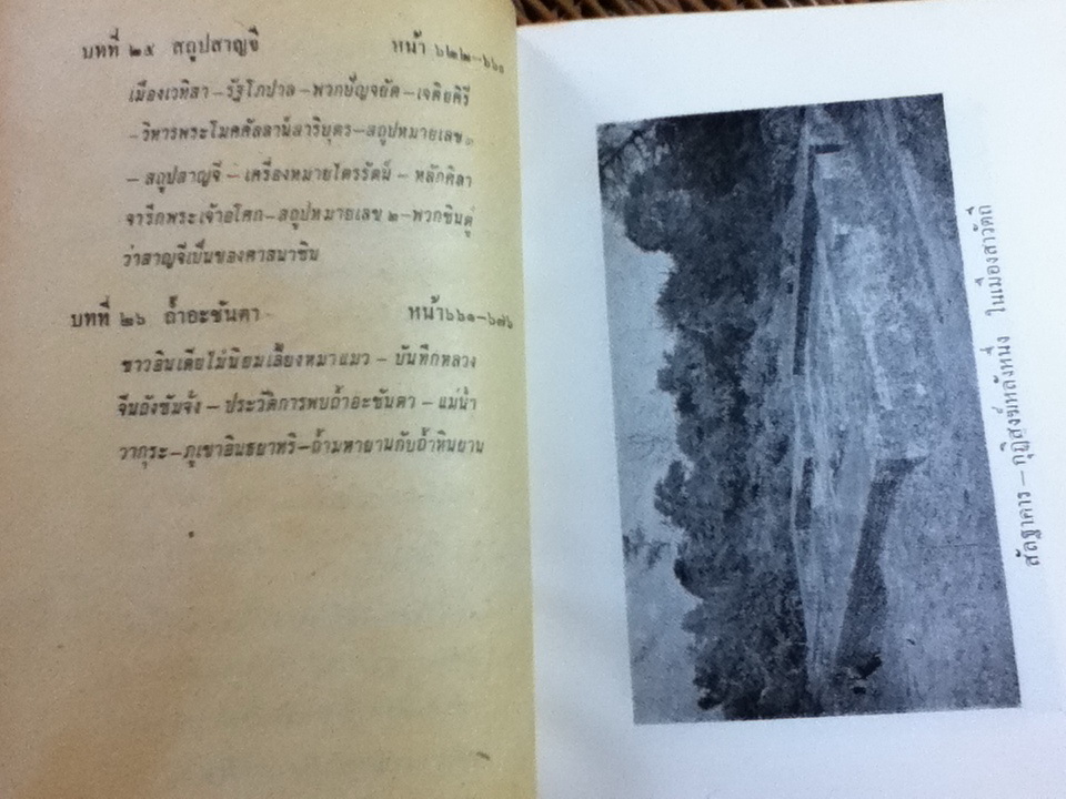 ตามรอยบาทพระพุทธองค์ เล่ม 5/ สารนาถ