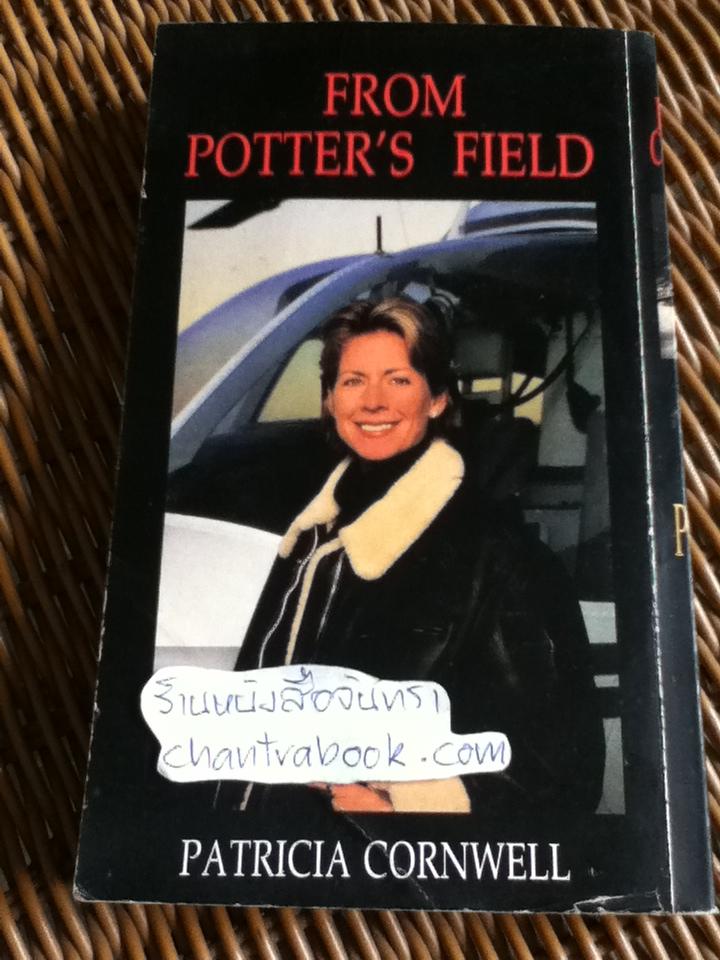 จากสุสานนิรนาม/ แพตตริเซีย คอร์นเวลล์