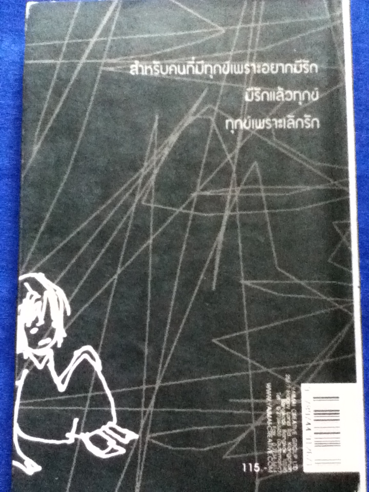 เป็นอะไรไปความรัก What's wrong with love?