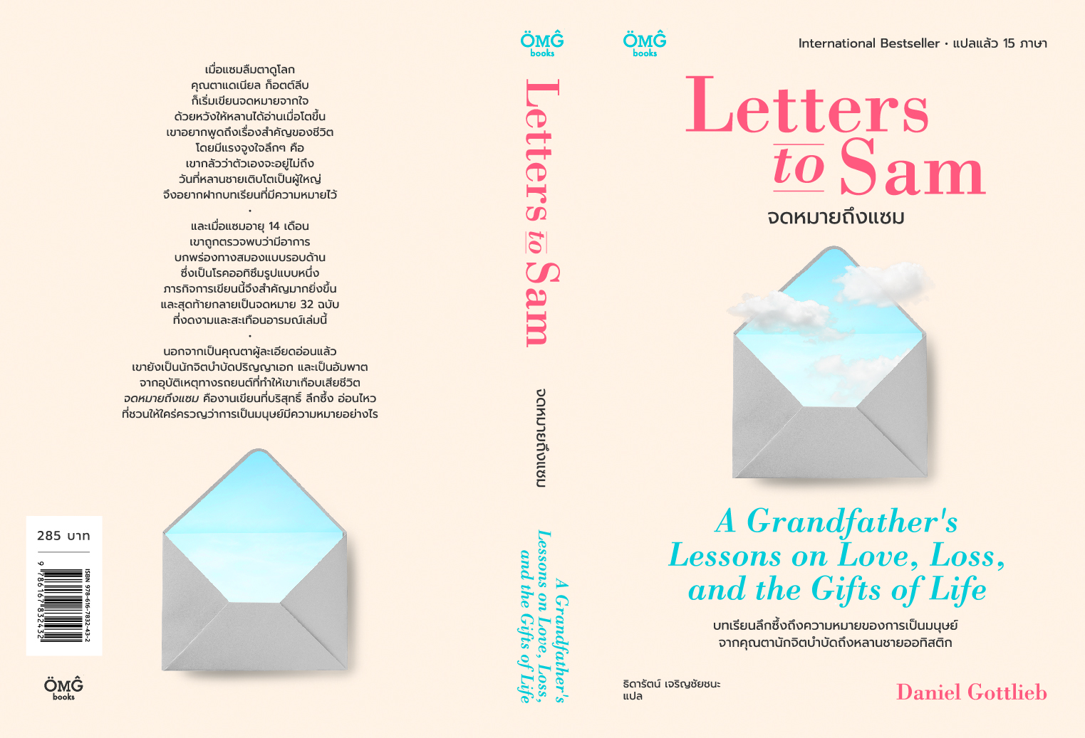 จดหมายถึงแซม (Letters to Sam: A Grandfather's Lessons on Love, Loss, and the Gifts of Life)