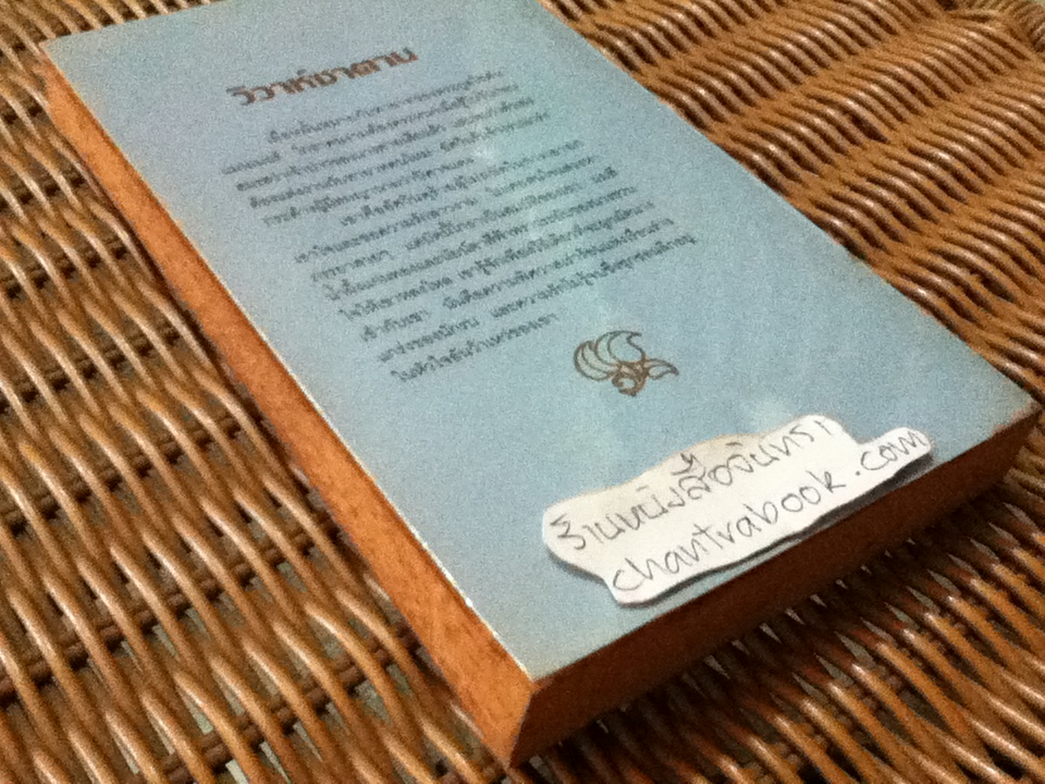 วิวาห์ซาตาน/ ฮันนาห์ โฮเวลล์