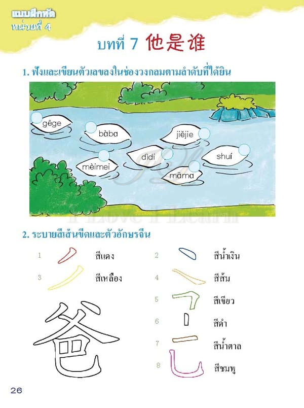 แบบเรียนเพลินกับภาษาจีน (แบบฝึกหัด) + CD 汉语乐园活动手册(泰语版)(附光盘1张) Chinese Paradise Workbook + CD (Thai Edition)