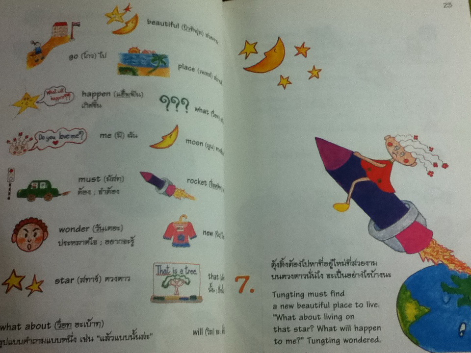 นิทานDictionary ชุด ตุ้งติ้งรักโลก