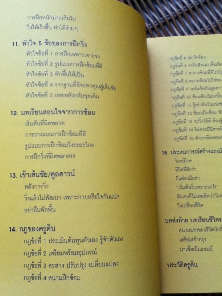 วิ่งได้ไม่ใช่แค่ได้วิ่ง/ สถาวร จันทร์ผ่องศรี