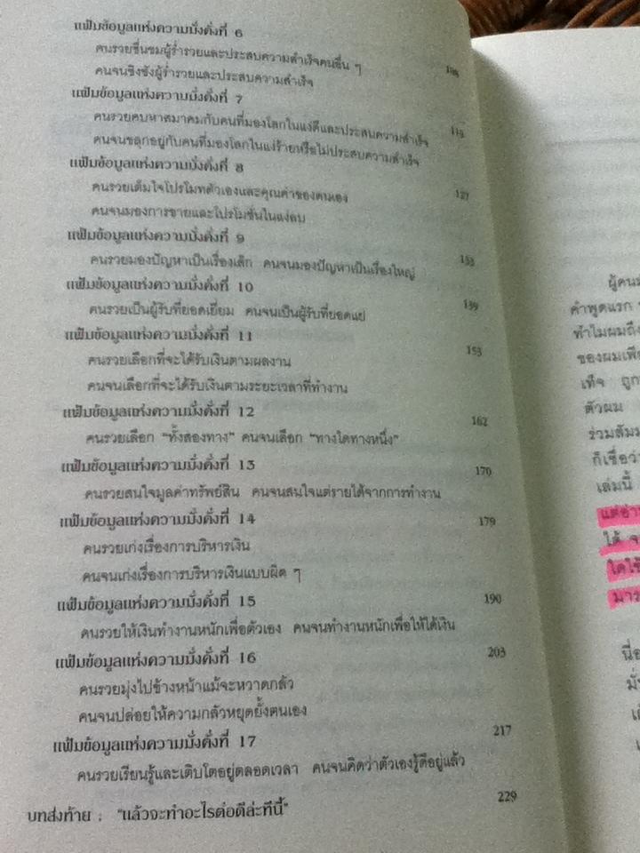 ถอดรหัสลับสมองเงินล้าน/ ที ฮาร์ฟ เอคเคอร์