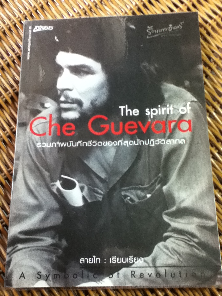 The spirit of Che Guevara/ สายไท
