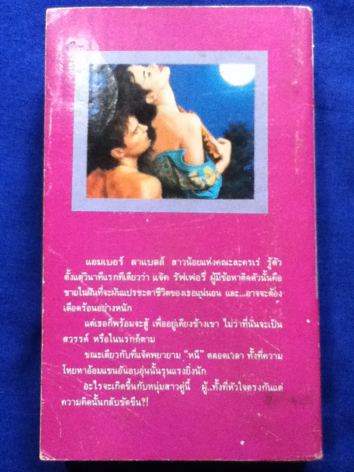 พระจันทร์นี้มีรัก