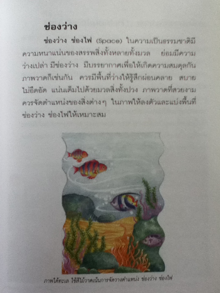 วาดสวย...ด้วยสีไม้