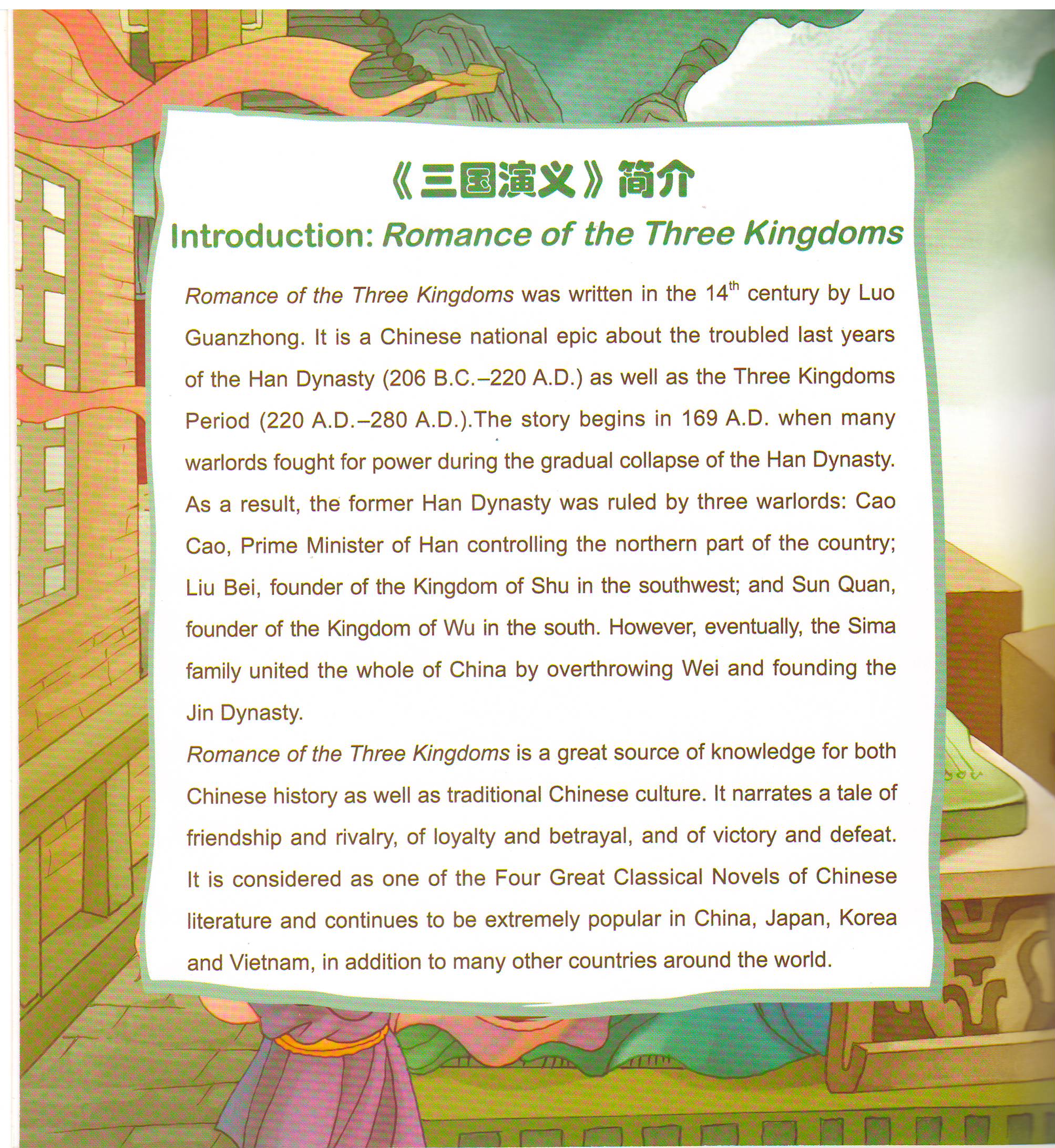 หนังสือการ์ตูนอ่านนอกเวลาภาษาจีน(ระดับกลาง)-ตอนอุบายเมืองเปล่า+CD 中文小书架—汉语分级读物(中级):经典名著 空城计(含1CD-ROM)The Chinese Library Series - Chinese Graded Readers (Intermediate): Favourite Classics - The Ruse of the Empty City+CD