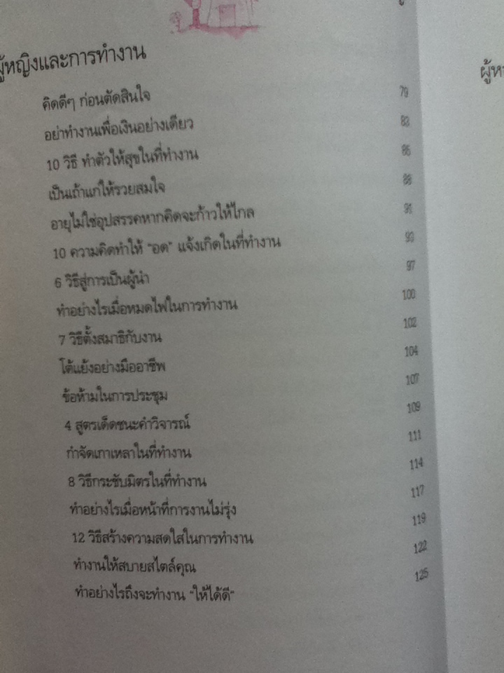 ผู้หญิงโง่เป็นเหยื่อของผู้ชายฉลาด ผู้ชายฉลาดเป็นเหยื่อของผู้หญิงแกล้งโง่
