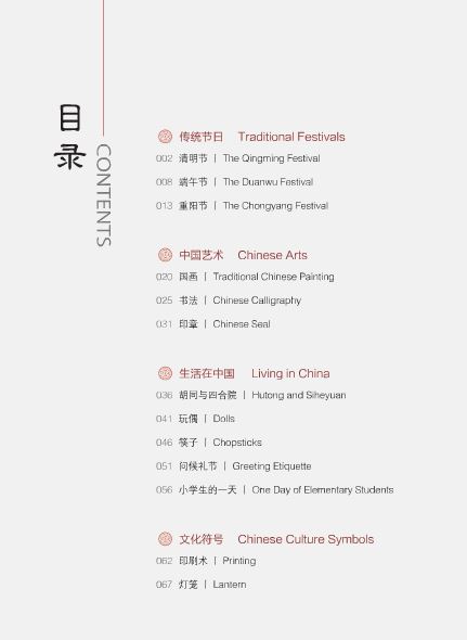 中国文化欣赏读本(汉英对照)(下)Exploring Chinese Culture - A Chinese Reader Vol. 2