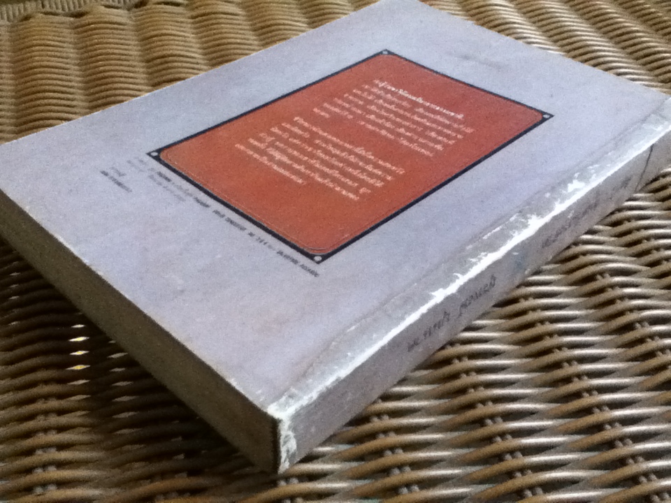 คีตกวี ดนตรีแห่งชีวิต/ สุรพงษ์ บุนนาค