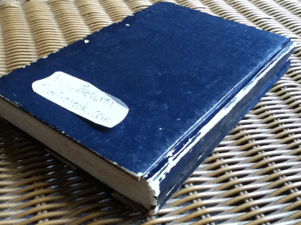 หนึ่งร้อยปี...แห่งความโดดเดี่ยว (ปกแข็ง)/ กาเบรียล กาเซีย มาร์เควซ